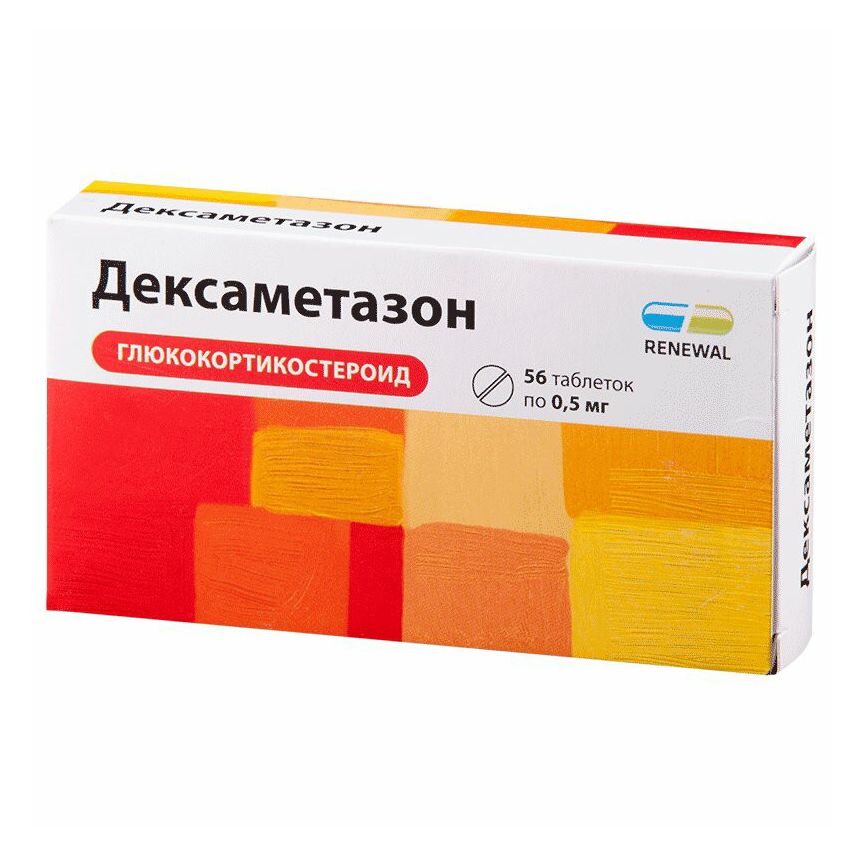 Дексаметазон таблетки 0,5 мг 56 шт