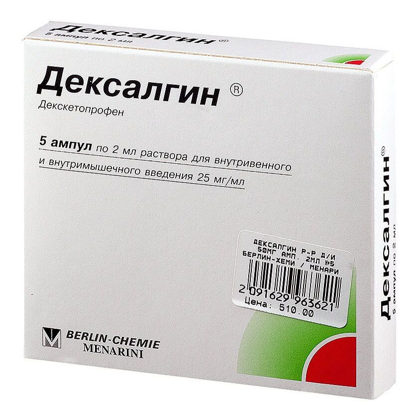 Дексалгин ампулы 25 мг/мл 2 мл х 5 шт