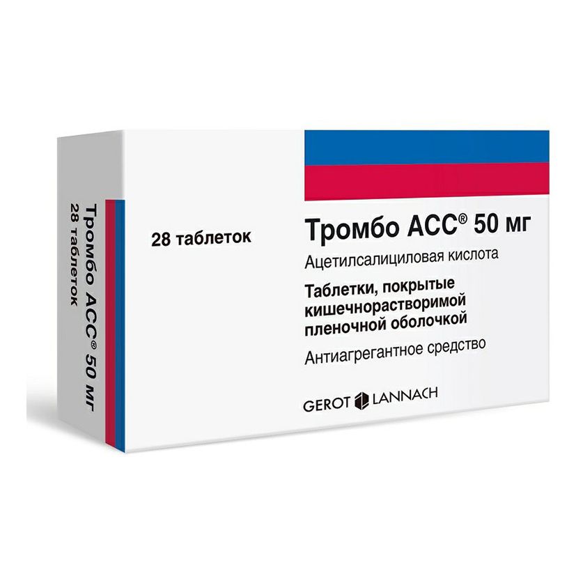 Тромбо АСС таблетки 50 мг 28 шт