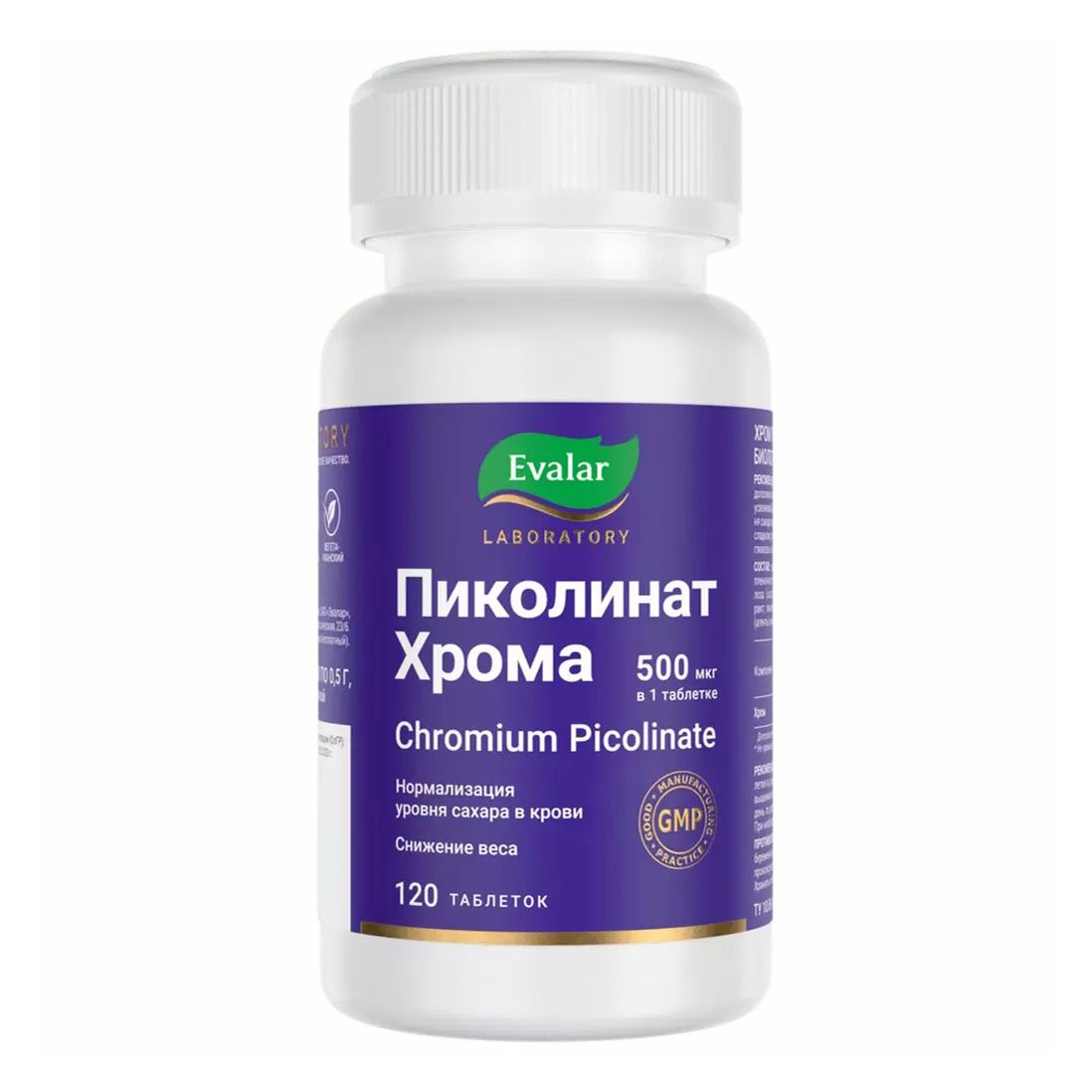 Эвалар Пиколинат хрома таблетки 500 мкг 120 шт
