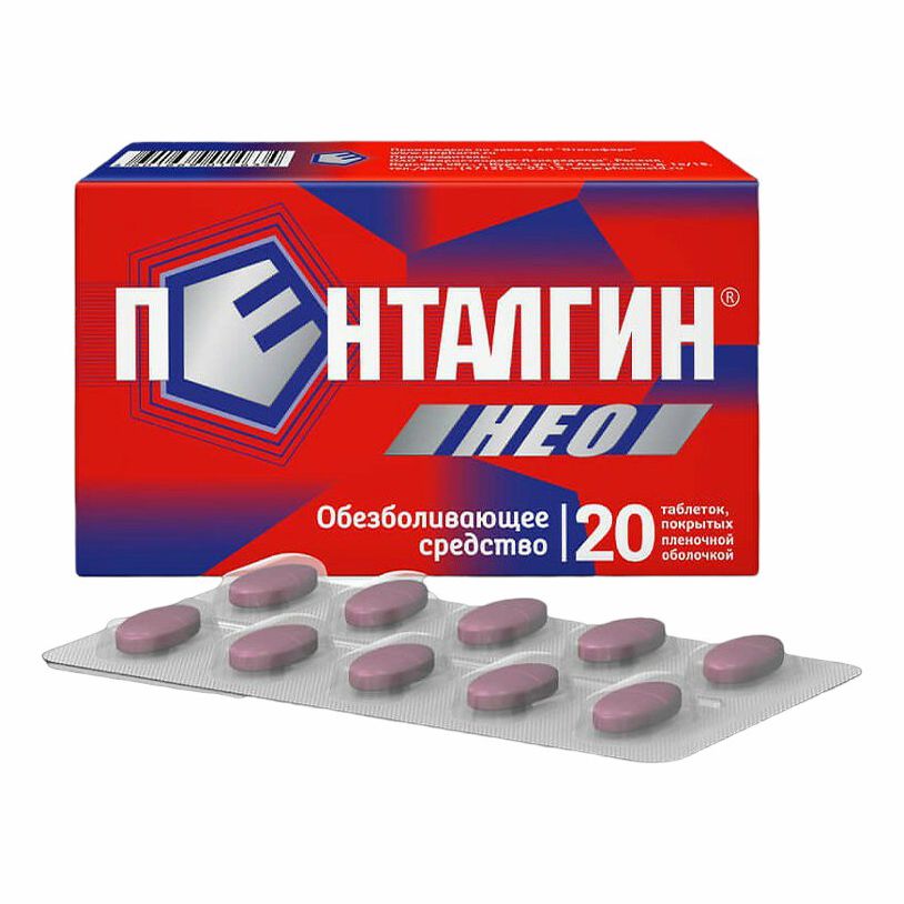 Пенталгин Нео таблетки 50 мг + 220 мг + 325 мг 20 шт