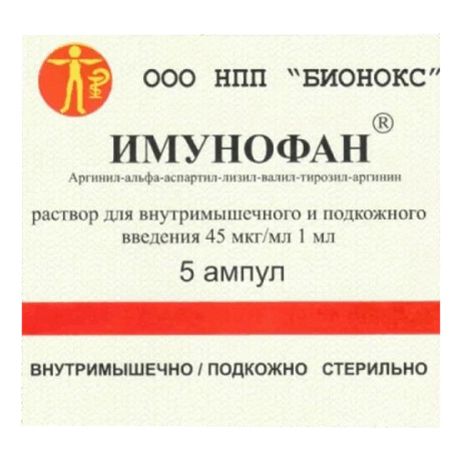 Имунофан раствор 45 мкг 1 мл х 5 шт