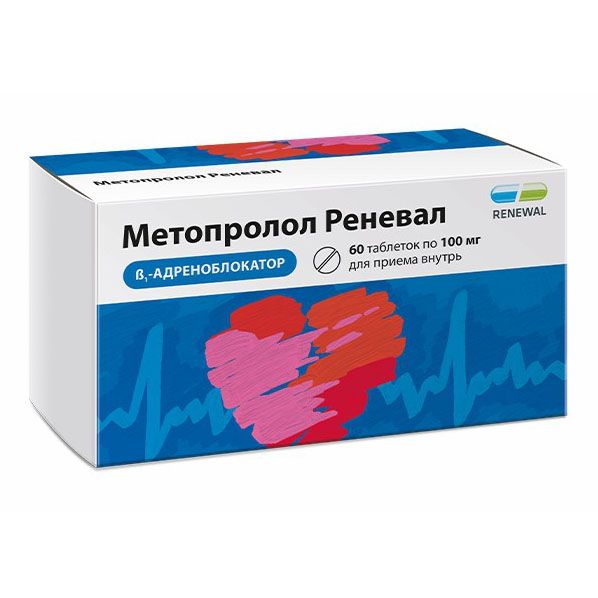 Метопролол таблетки 100 мг 60 шт