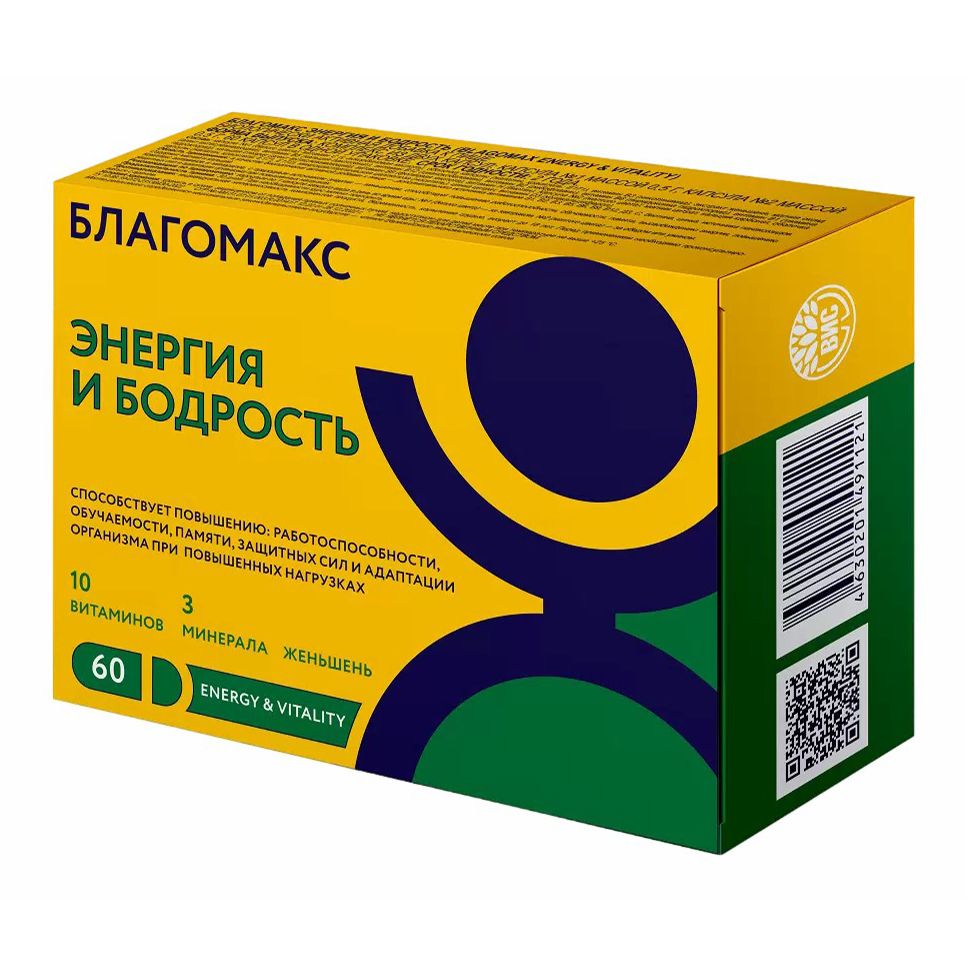 Благомакс Энергия и Бодрость капсулы 0,5 г 60 шт
