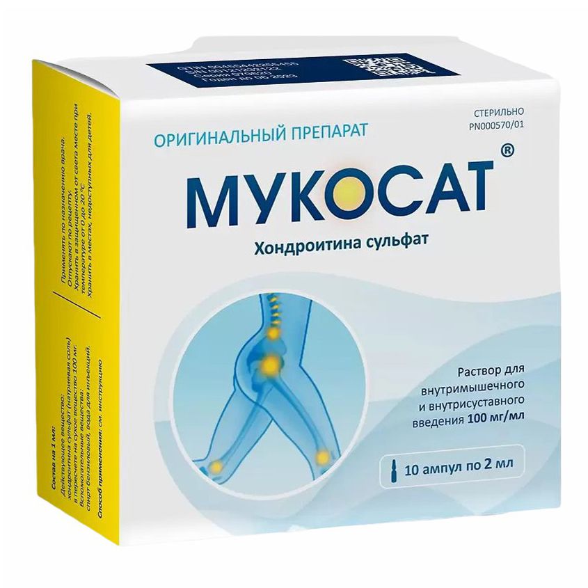 Мукосат раствор 10% 2 мл х 10 шт