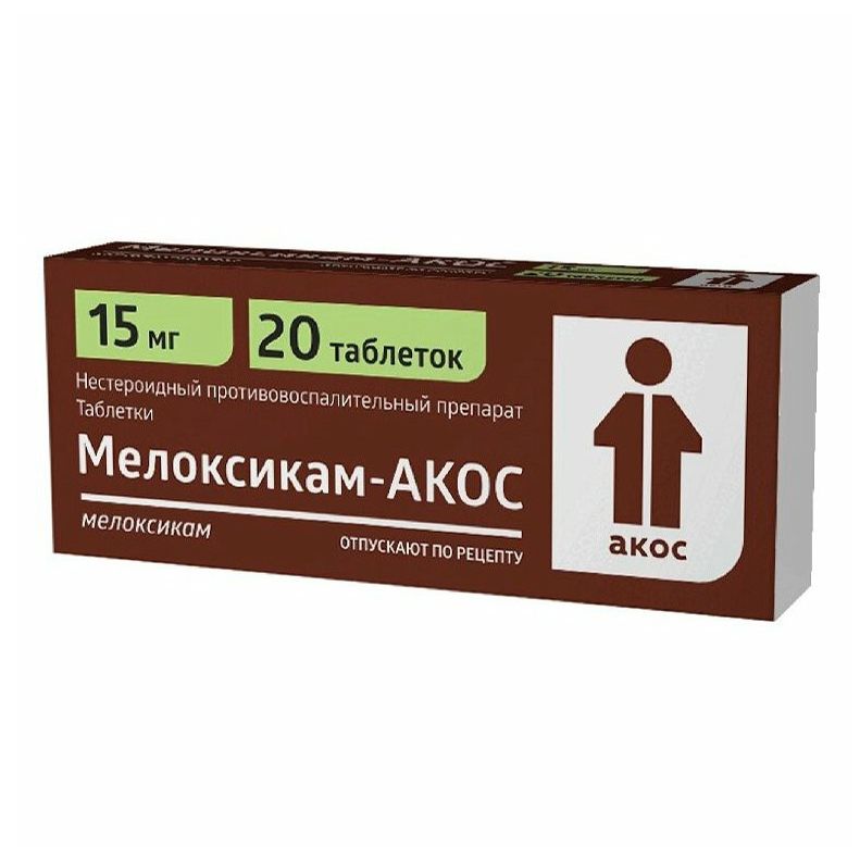 Мелоксикам-АКОС таблетки 15 мг 20 шт