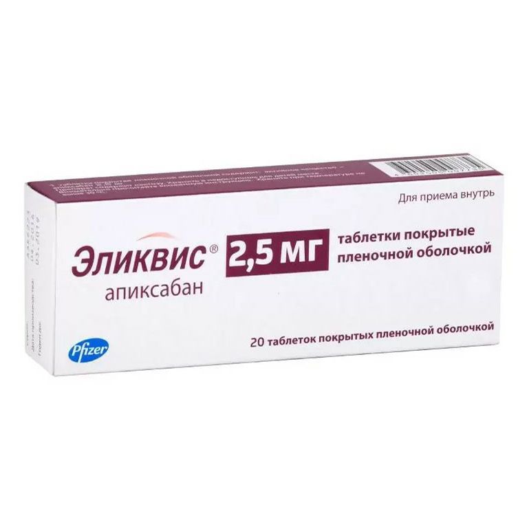 Эликвис таблетки 2,5 мг 20 шт