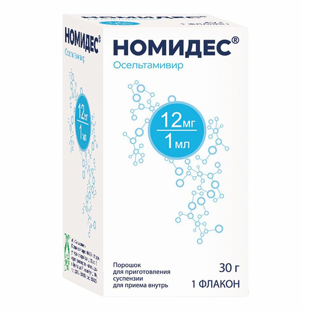 Номидес порошок 12 мг/мл 30 г