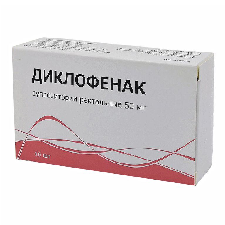 Диклофенак свечи 50 мг 10 шт
