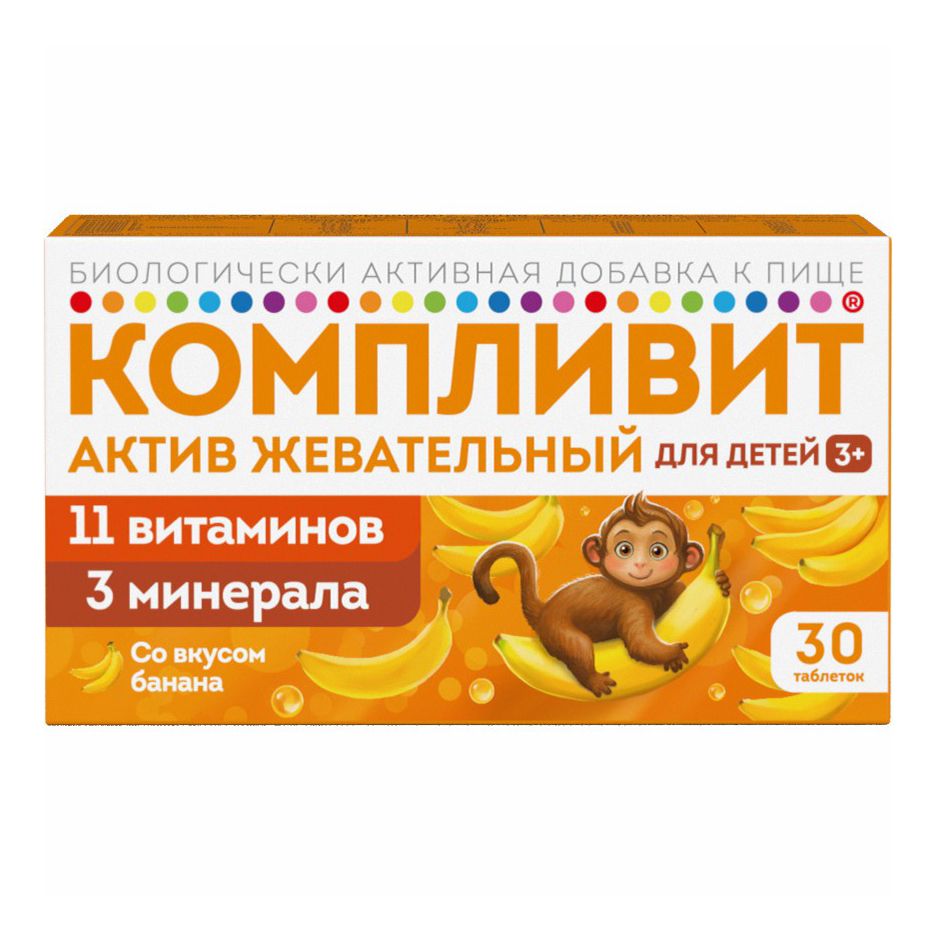 Компливит Актив жевательные таблетки со вкусом вишни для детей 30 шт