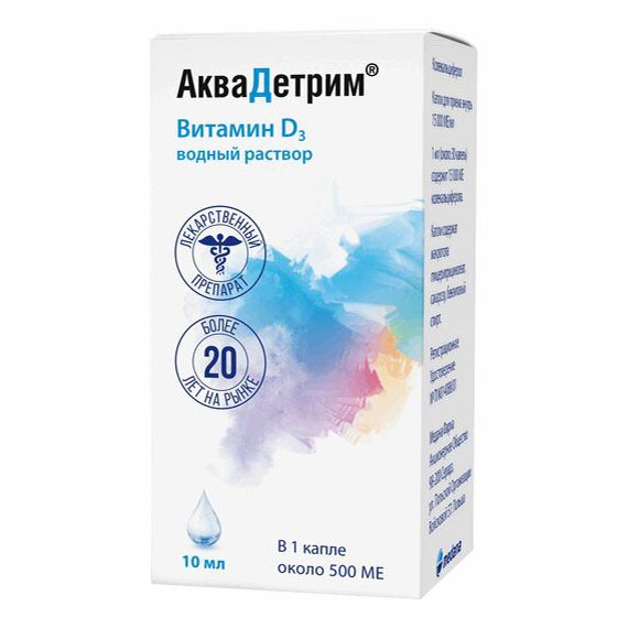 АкваДетрим капли 15000 ME 10 мл