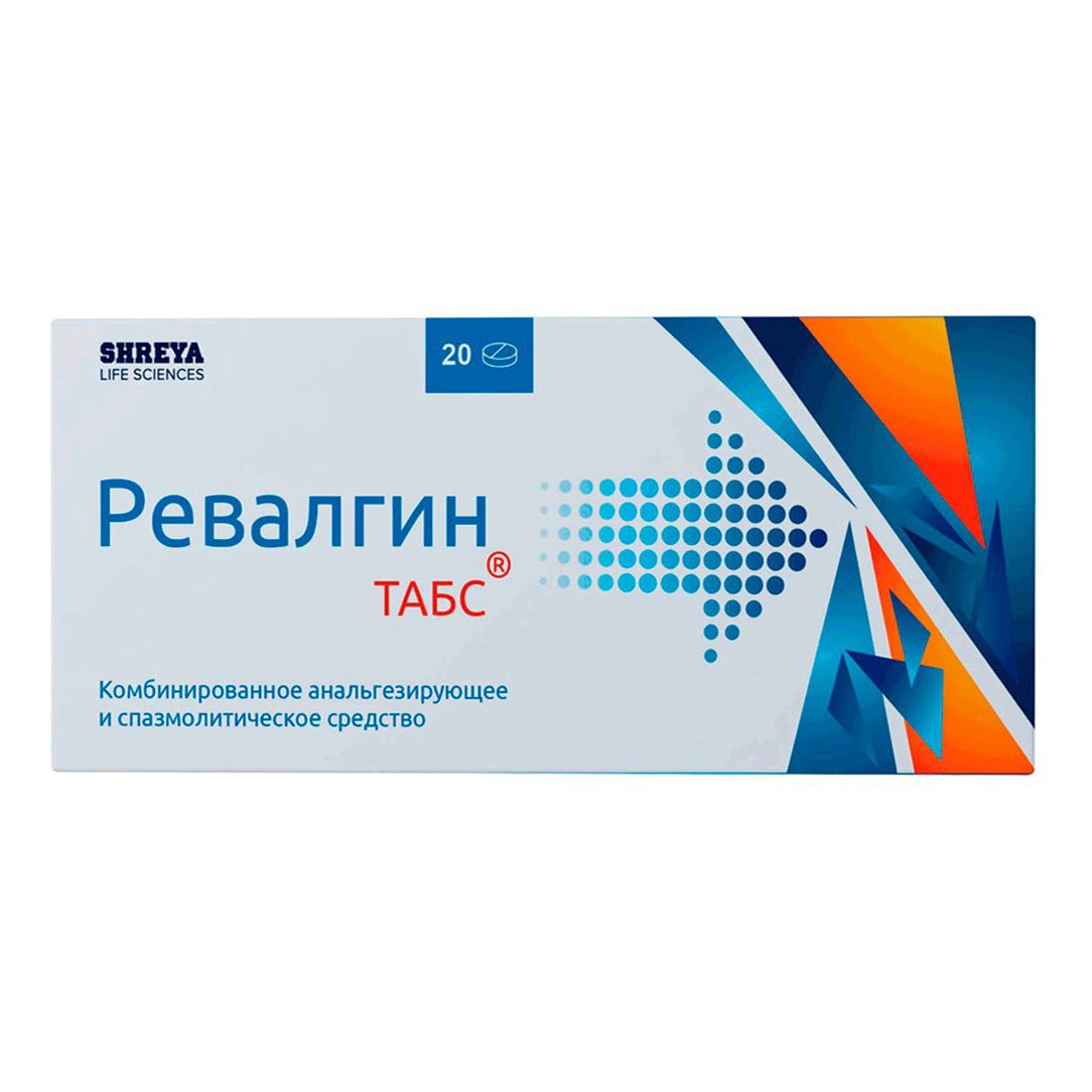 Ревалгин ТАБС таблетки 605 мг 20 шт