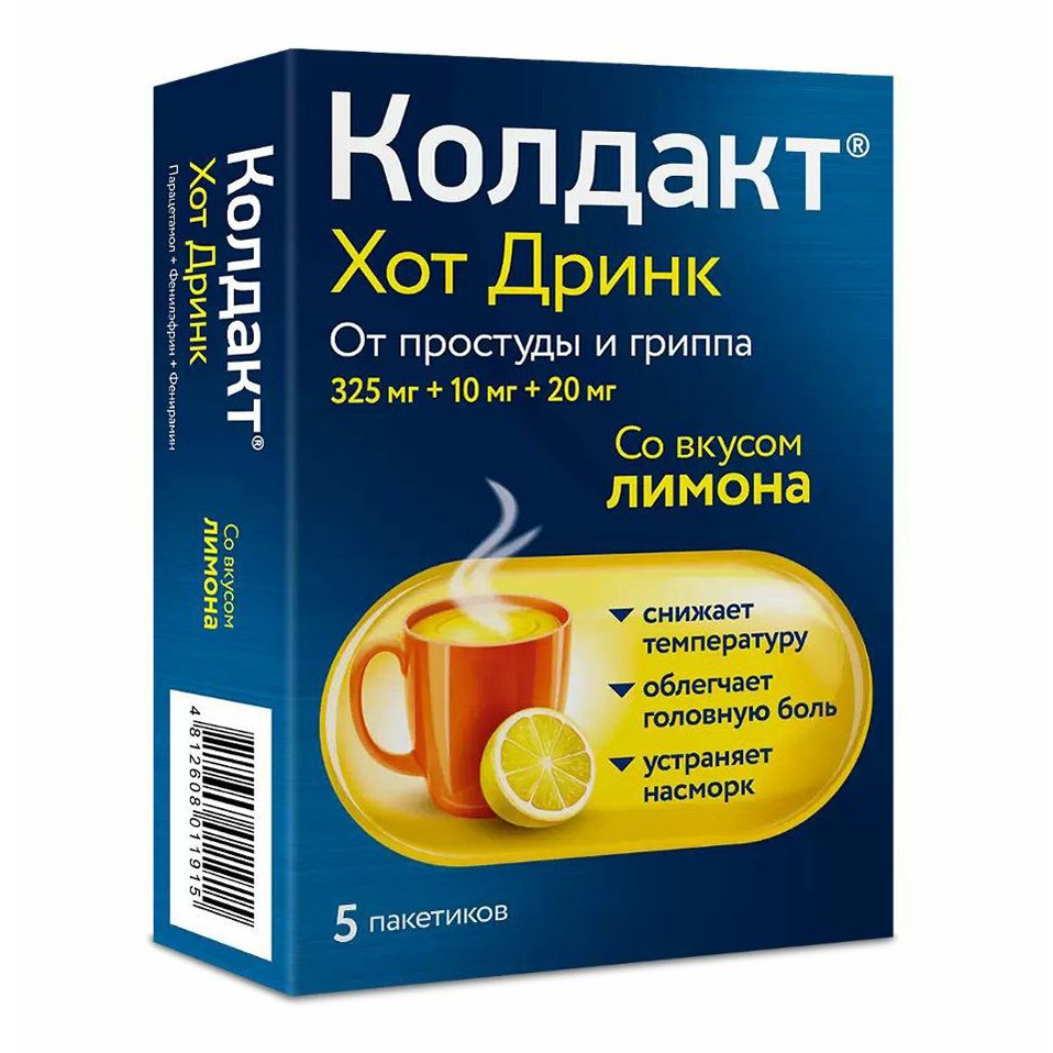 Колдакт Хот Дринк порошок 325 мг + 10 мг + 20 мг 5 шт со вкусом лимона