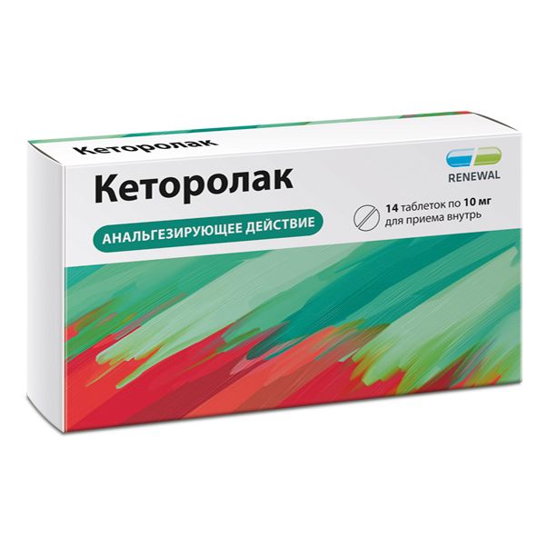 Кеторолак таблетки 10 мг 14 шт