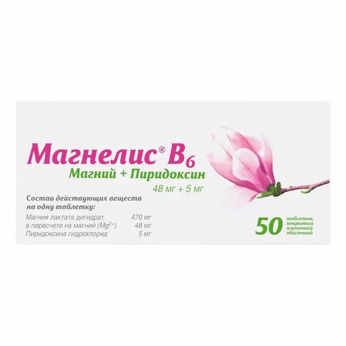 Магнелис В6 таблетки 48 мг + 5 мг 50 шт