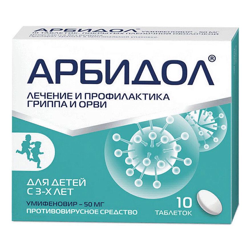 Арбидол таблетки 50 мг 10 шт