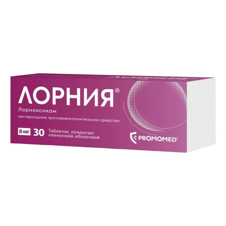 Лорния таблетки 8 мг 30 шт