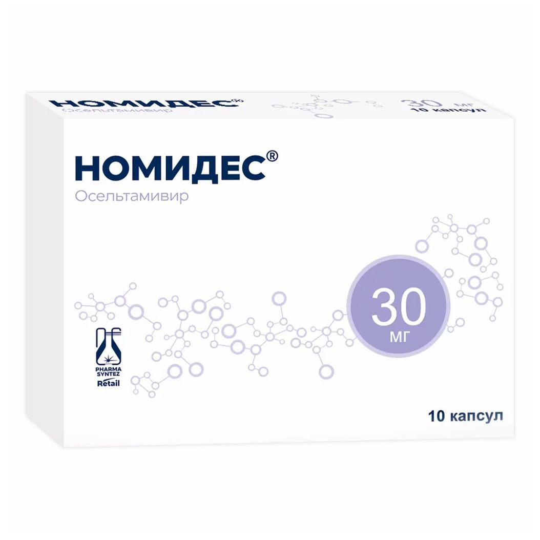 Номидес капсулы 30 мг 10 шт