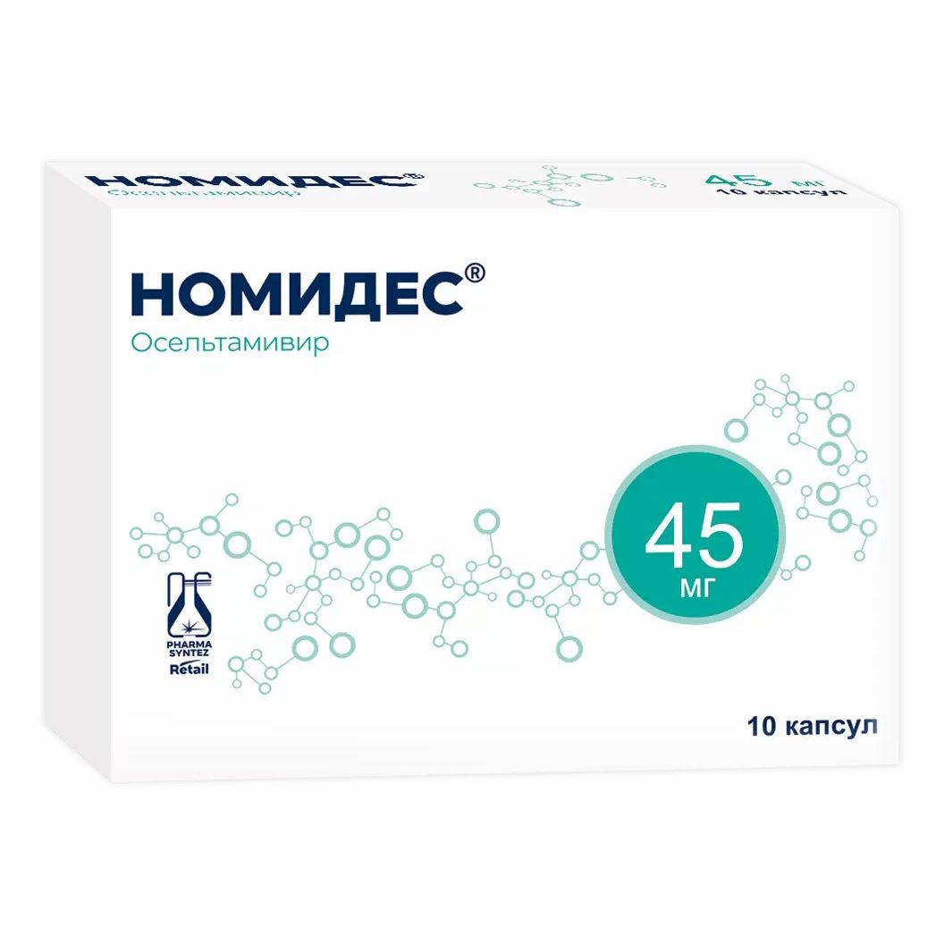 Номидес капсулы 45 мг 10 шт