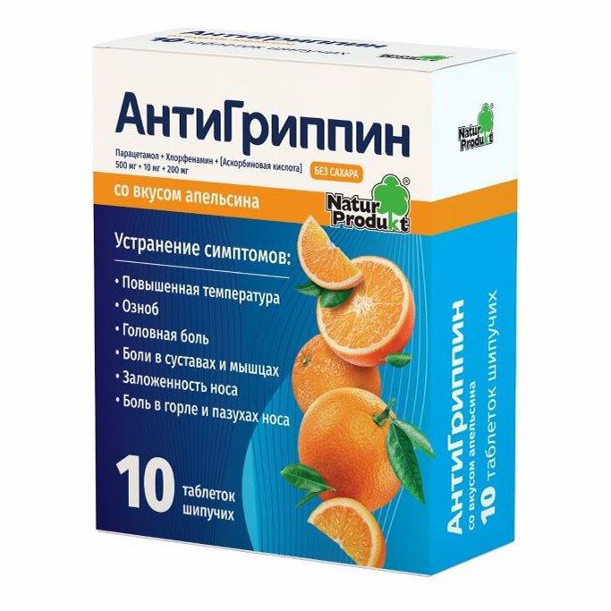 Антигриппин шипучие таблетки 500 мг + 10 мг + 200 мг 10 шт со вкусом апельсина