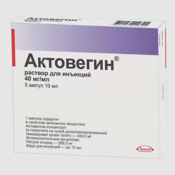 Актовегин раствор 40 мг/мл 10 мл х 5 шт