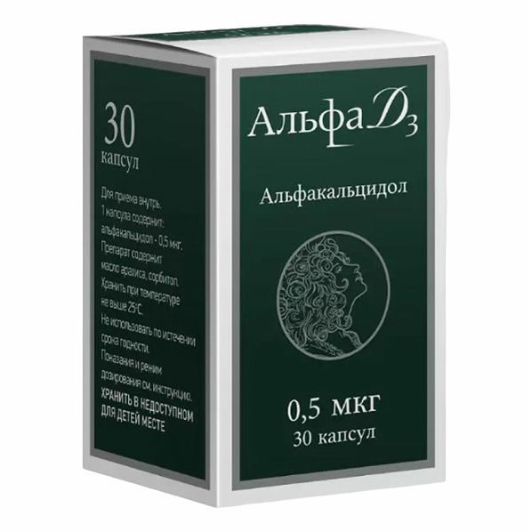 Альфа Д3 капсулы 0,5 мкг 30 шт