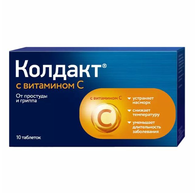 Колдакт с витамином С таблетки 650 мг + 10 мг + 4 мг + 30 мг 10 шт