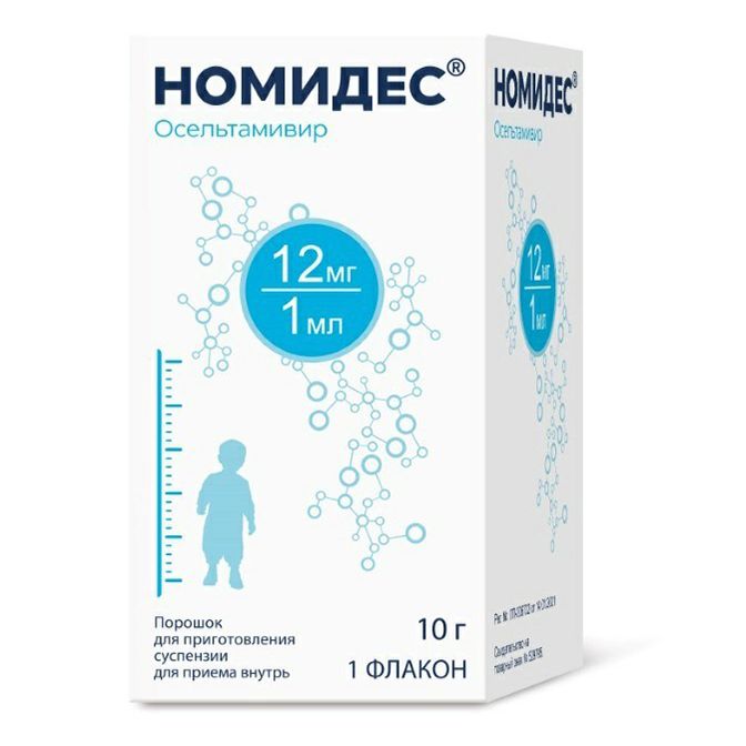 Номидес порошок 12 мг/мл 10 г