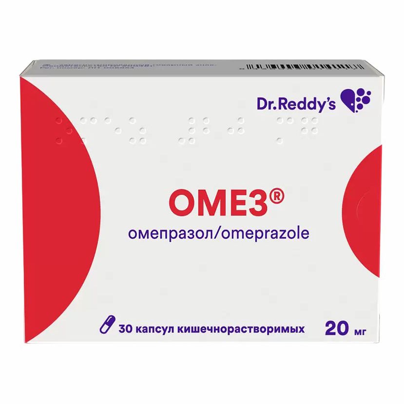 Омез капсулы 20 мг 30 шт