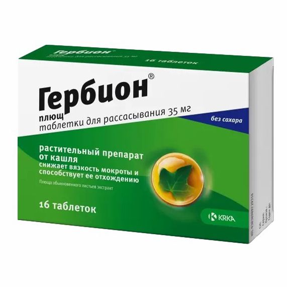 Гербион плющ таблетки 35 мг 16 шт