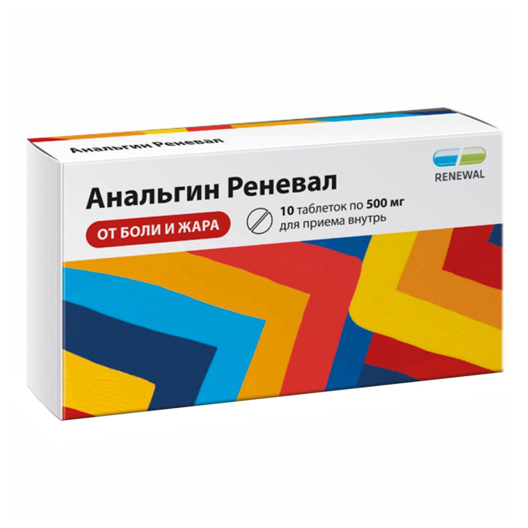 Анальгин Реневал таблетки 500 мг 10 шт