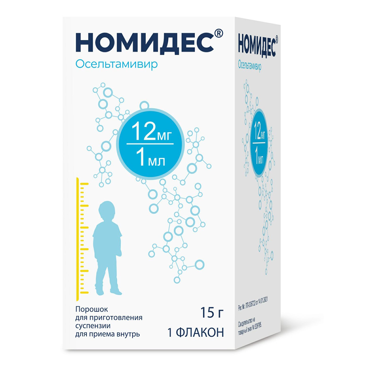 Номидес порошок 12 мг 15 г