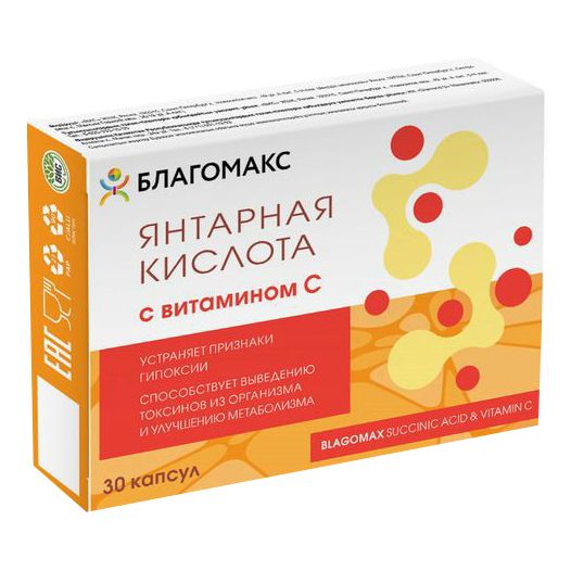 Благомакс Янтарная кислота с витамином С капсулы 0,5 г 30 шт
