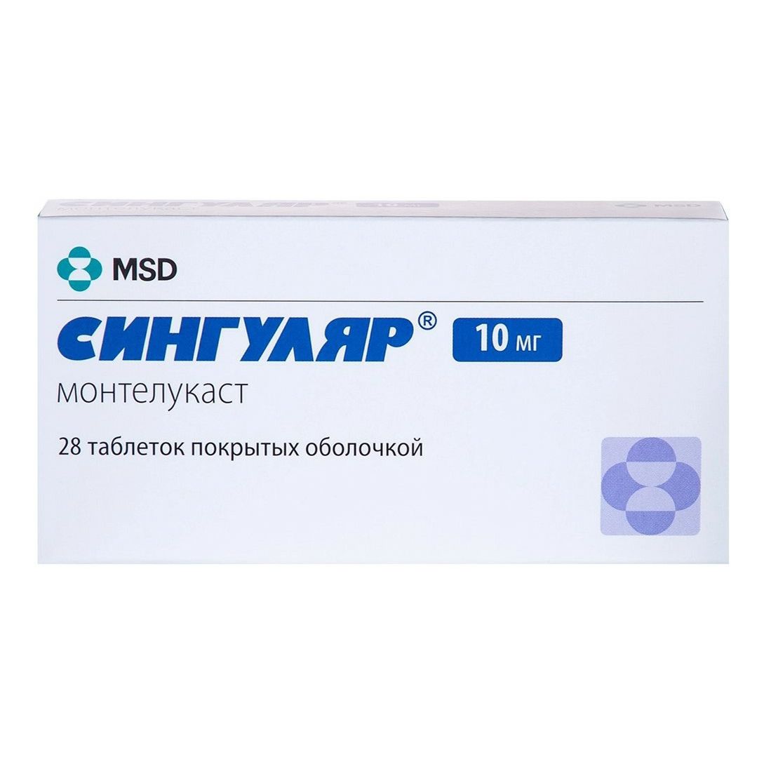 Сингуляр таблетки 10 мг 28 шт