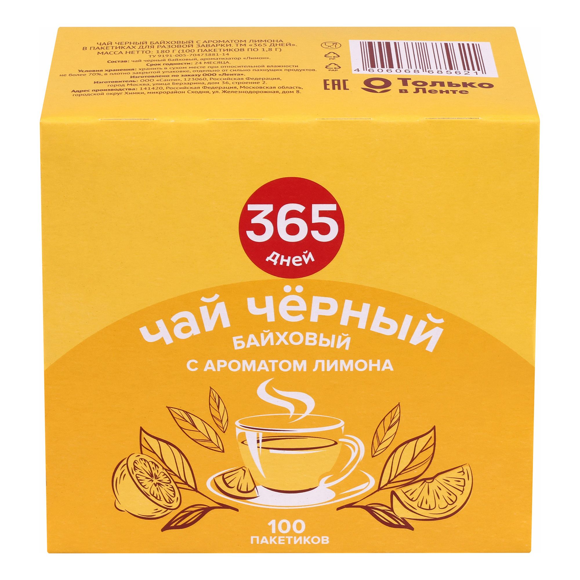 Чай черный 365 дней Лимон в пакетиках 1,8 г х 100 шт