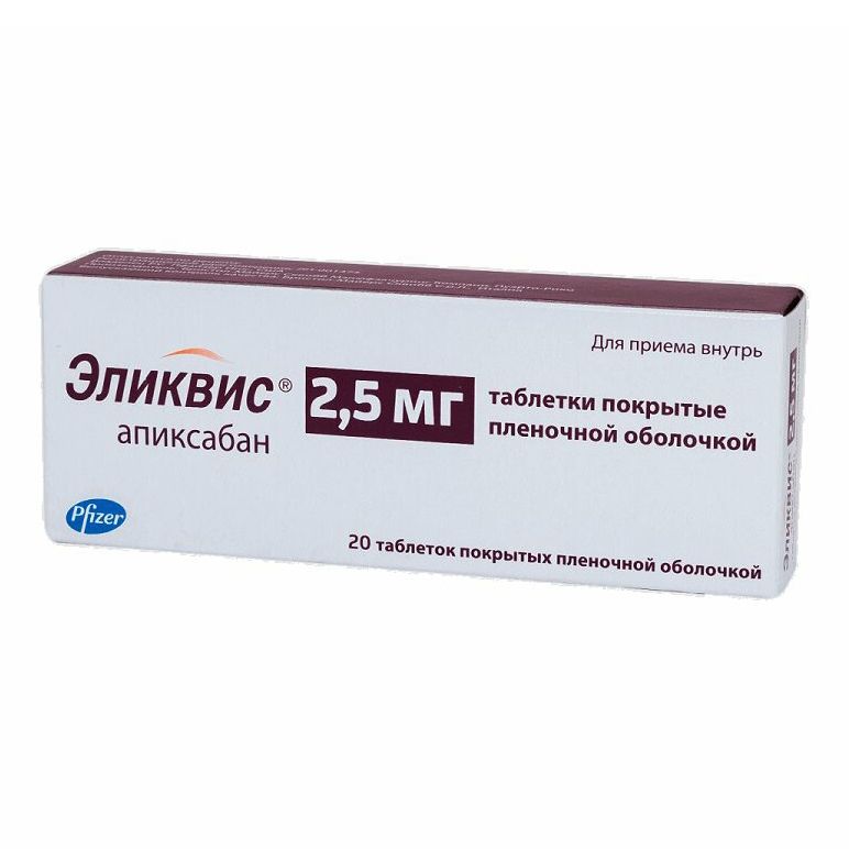 Эликвис таблетки 2,5 мг 20 шт