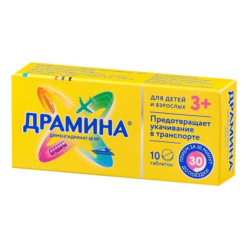Драмина таблетки 50 мг 10 шт