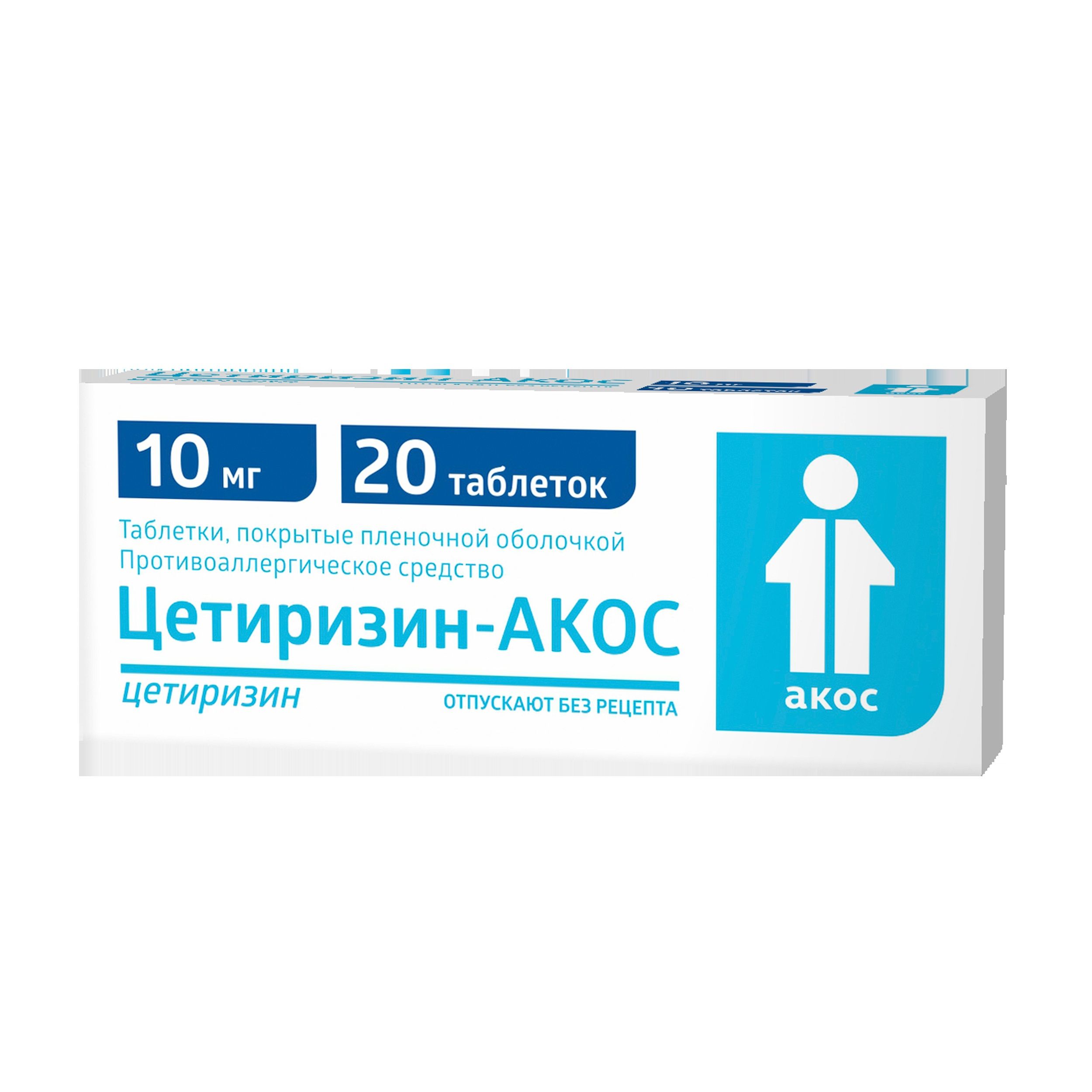 Цетиризин-Акос таблетки 10 мг 20 шт