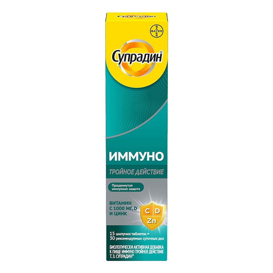 Супрадин Иммуно Тройное действие шипучие таблетки 4,5 г 15 шт