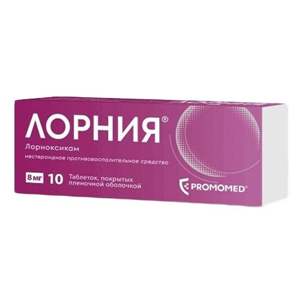 Лорния таблетки 8 мг 10 шт