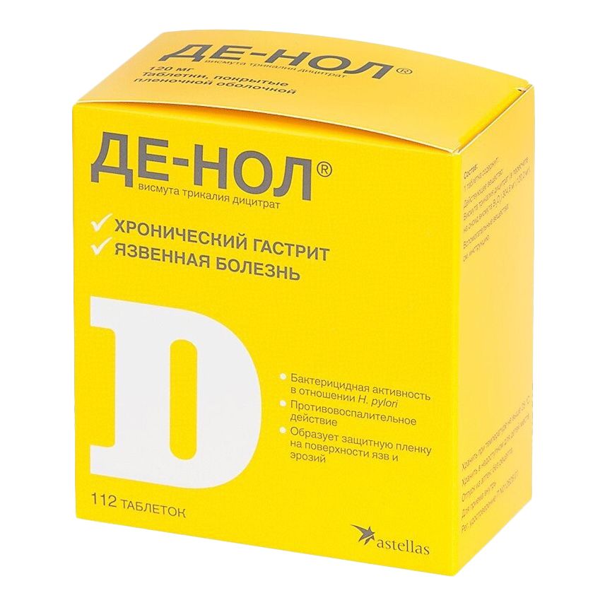 Де-Нол таблетки 120 мг 112 шт