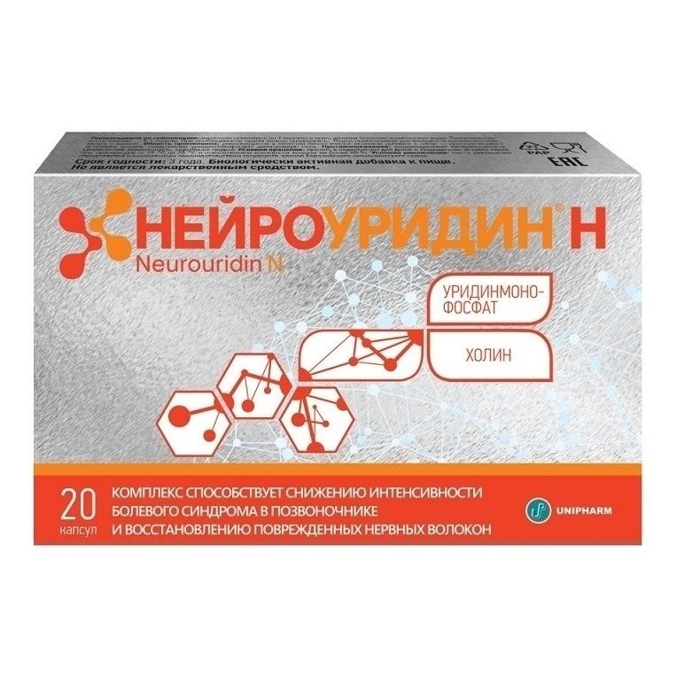 Нейроуридин Н капсулы 20 шт