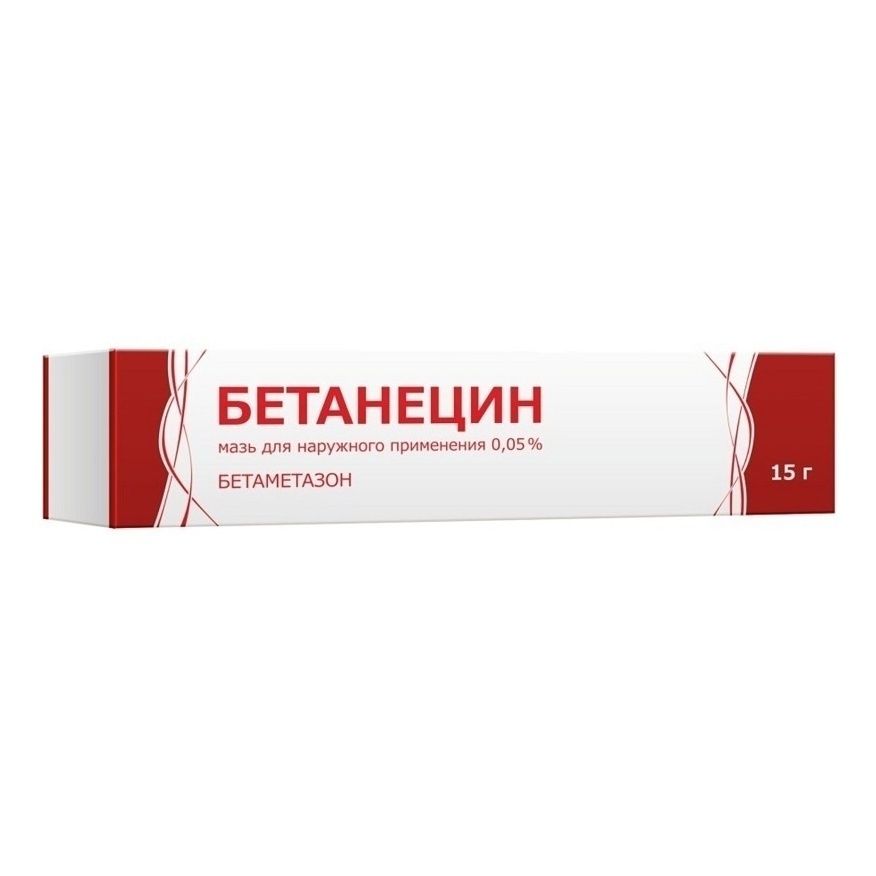 Бетанецин мазь для наружного применения 0,05% 15 г