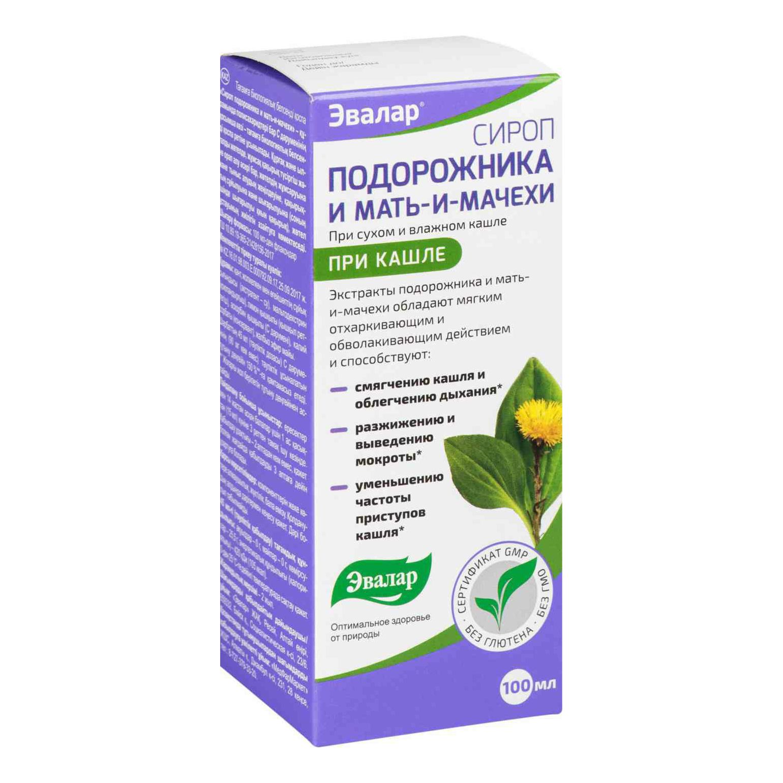 Бад Эвалар Сироп подорожника и мать-и-мачехи 100 мл