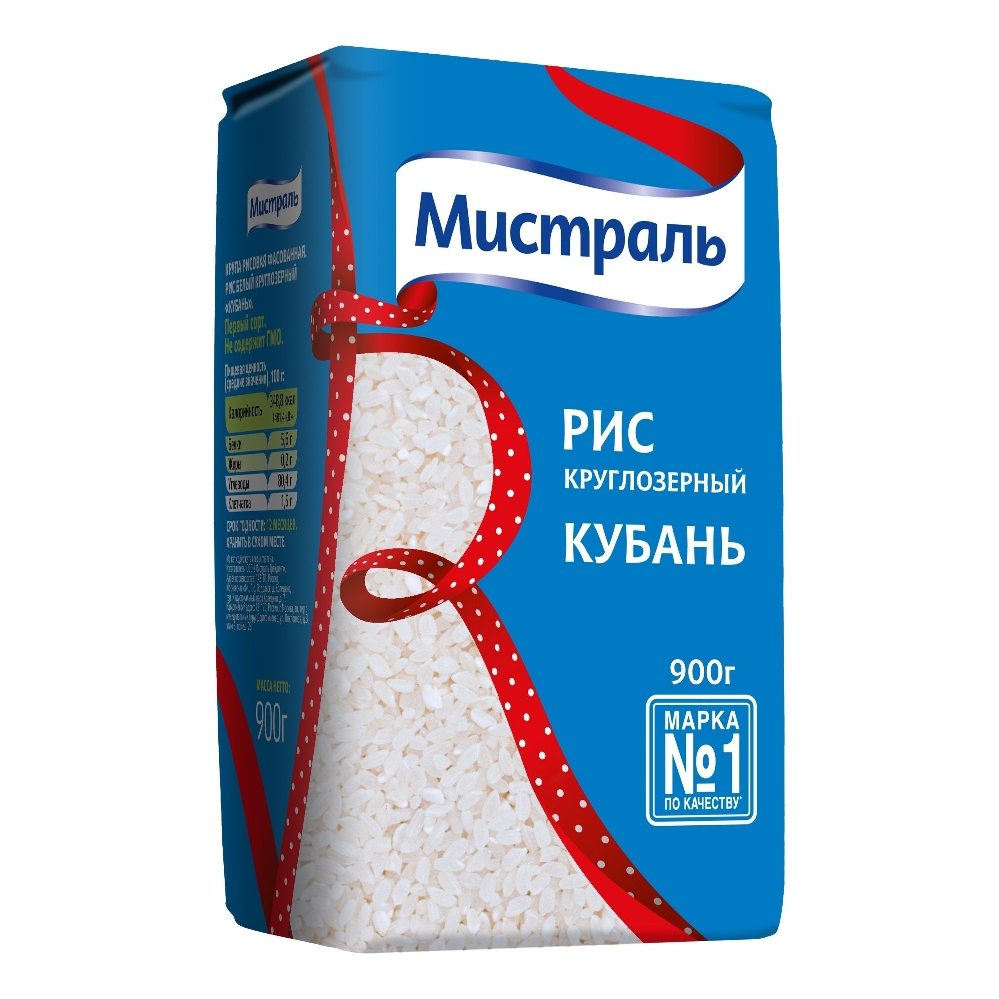 Рис Мистраль 900 г