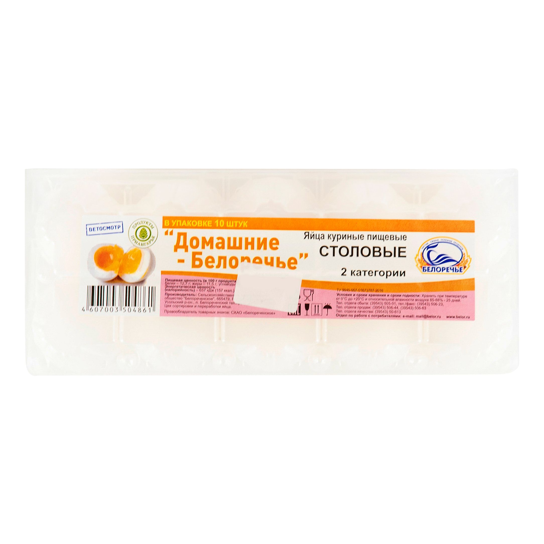 Яйца С2 Белоречье 10 шт.