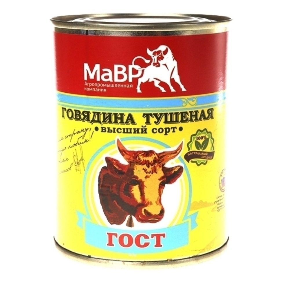 Консервы говядина МаВР 338 г