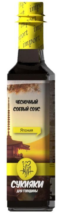 Соус чесночный I love Asia 250 г