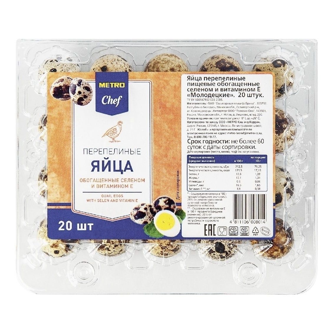 Яйца перепелиные METRO Chef 20 шт.