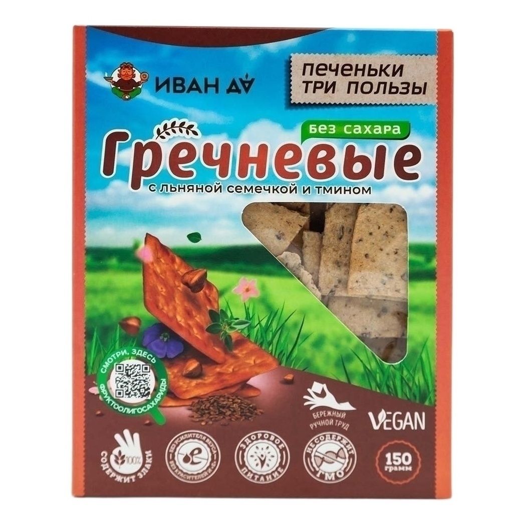 Печенье Иван Да 150 г